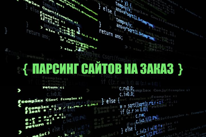 Парсинг сайта, веб-парсинг, web-scrapping - 1723706