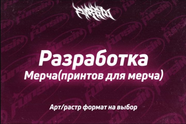 Разработаю мерч(авторский или для компании) Дизайн одежды - 1724877