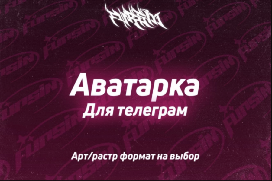 Аватарка на телеграмм страницу, группу или канал за 1 день! 700 руб.  за 1 день.. Владимир Фурсин