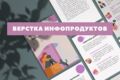 Верстка инфопродукта (дизайн гайда, чек-листа)
