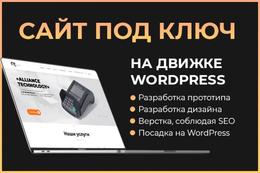 Разработка сайта под ключ на WordPress 12 000 руб. за 14 дней.. Андрей