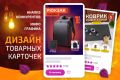 Инфографика карточки товара на Wildberries