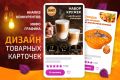 Инфографика карточки товара на Wildberries