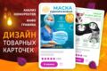 Дизайн карточки товара wildberries