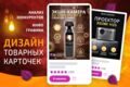 Карточка товара для маркетплейса wildberries