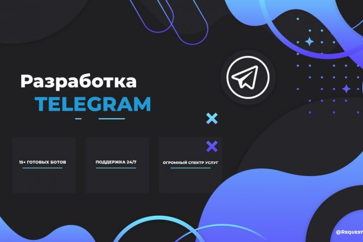 Разработка Telegram-бота под ключ - 1728194