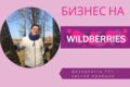 Менеджер маркетплейсов