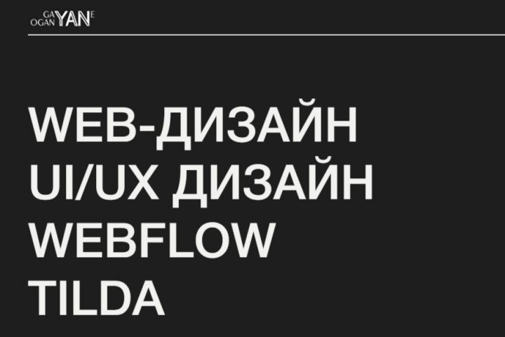 Разработка сайтов любой сложности