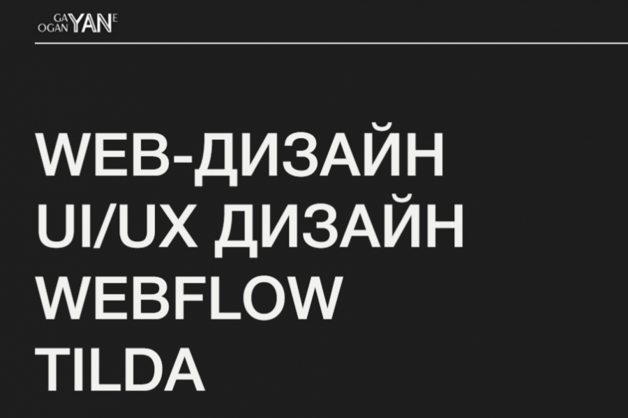 Создание дизайна сайтов любой тематики, включая интернет-магазины в Figma. 40 000 руб.  за 21 день.. Гаянэ Оганян