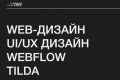 Верстка вашего дизайн макета в Webflow