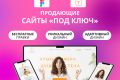 Создание сайта "Под ключ"