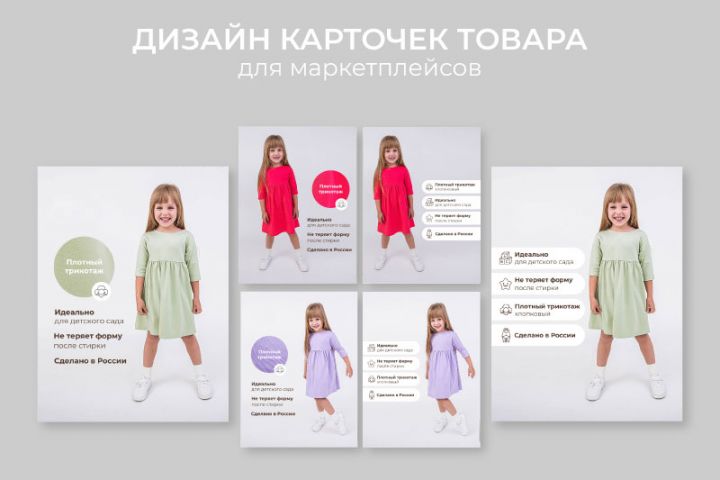 Дизайн карточки товара для маркетплейсов (сектор - детская одежда) - 1732059