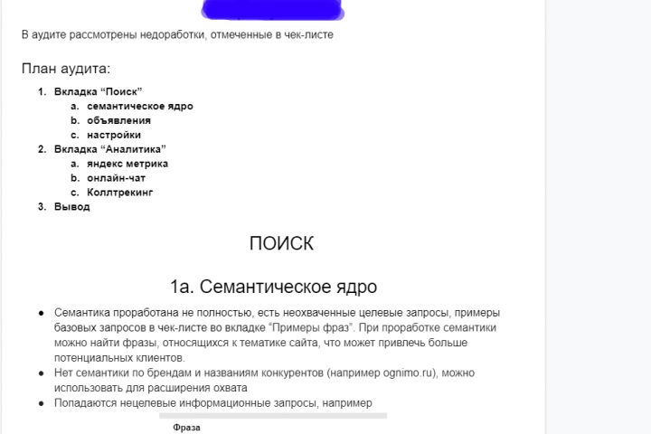 Аудит контекстной рекламы Яндекс Директ. Чек-лист + текст - 1733141