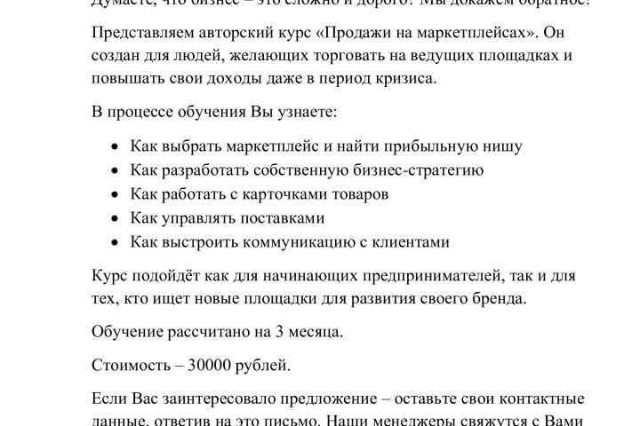 Продающий текст для e-mail рассылки или поста в социальной сети - 1734187