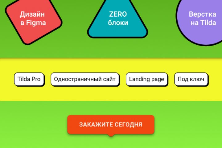 Одностраничный сайт на Tilda - 1735830