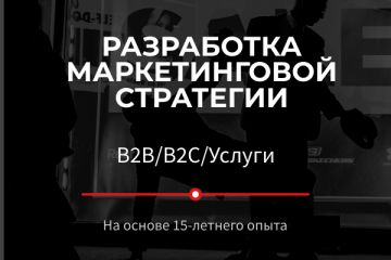 Маркетинговая стратегия, стратегия продвижения