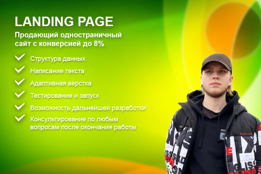 Landing Page 4 000 руб.  за 2 дня.. Виталий Койро