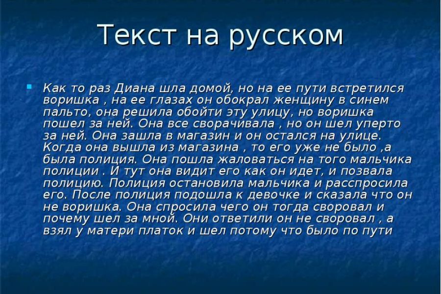 Самый легкий текст в мире. Текст на русском. Итекс. Тексты этрусков. Ты течешь.