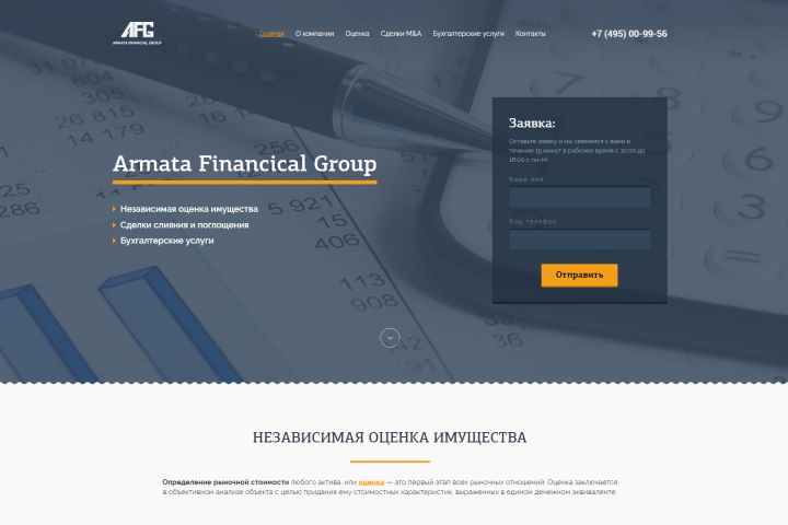Разработка Landing page - 1740215