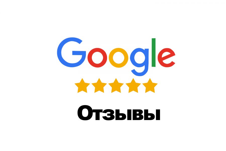 Google pro отзывы