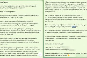 Текст для рассылки в Telegram