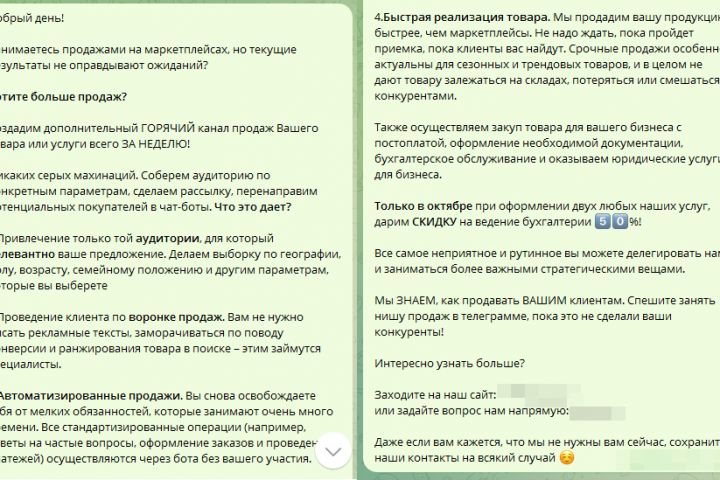 Текст для рассылки в Telegram - 1742188