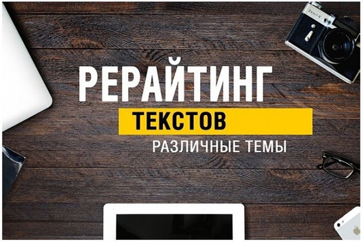 Рерайтинг - 1743214