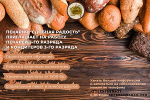 Прием на работу