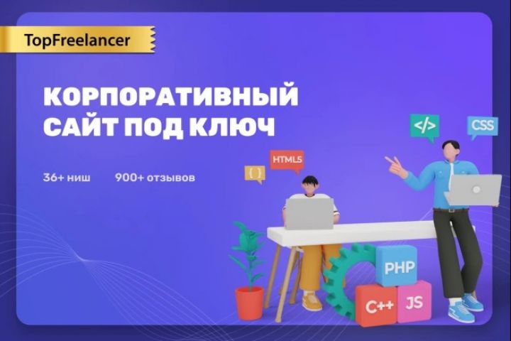 Разработка корпоративного сайта под ключ - 1750811
