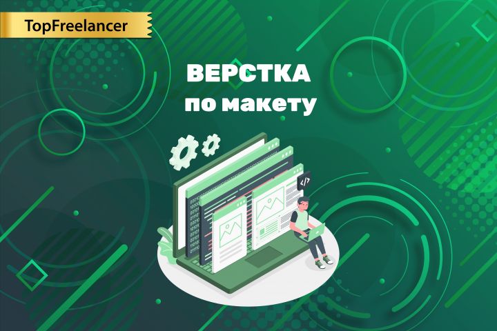 Верстка по дизайн-макету. Адаптивная верстка по вашему макету - 1750815