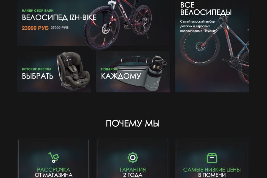 Продаю: Интернет магазин по продаже велосипедов -   товар id:8178