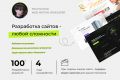 Создание сайтов. Разработка Лендингов