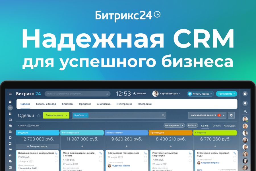 Crm битрикс 24 презентация