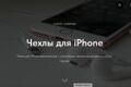 Создание Лендинга
