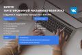 Таргетированная реклама в соцсети ВКонтакте