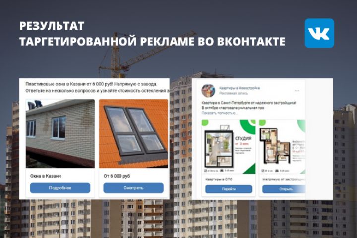 Таргетированная реклама в соцсети ВКонтакте - 1755958