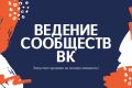 ВЕДЕНИЕ VK