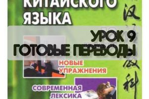 урок 9