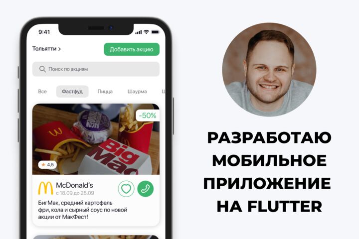 Разработка мобильного приложения на Flutter
