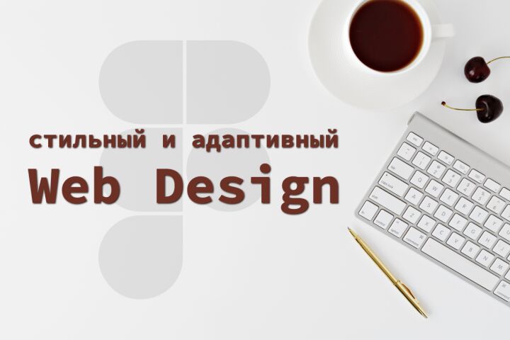 Современный дизайн сайта