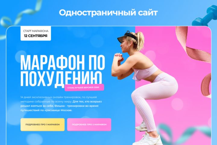 Одностраничный сайт на Tilda - 1761636