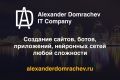 Создание сайтов, ботов, приложений любой сложности