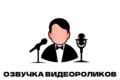 Озвучу видео , рекламу , напишу саундтрек