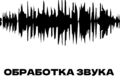 Обработаю голос / вокал