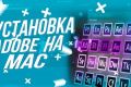 Установка программ Adobe для Mac OS (Photoshop, illustrator, AE и тд)