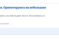 Пишу статьи , отзывы , описания. Ориентируюсь на небольшие текста.