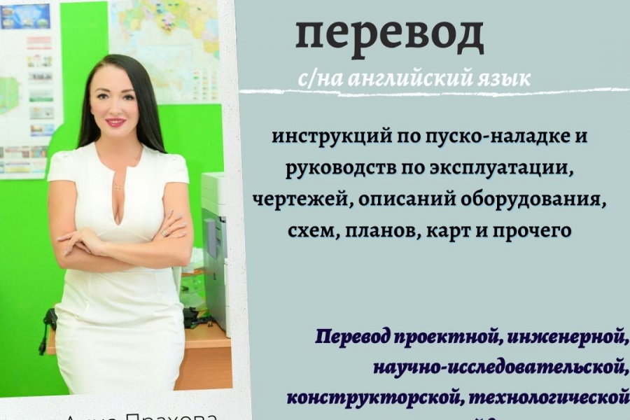 Перевод технической документации 400 руб.  за 2 дня.. Анна Прахова