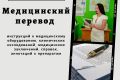 Перевод медицинских документов
