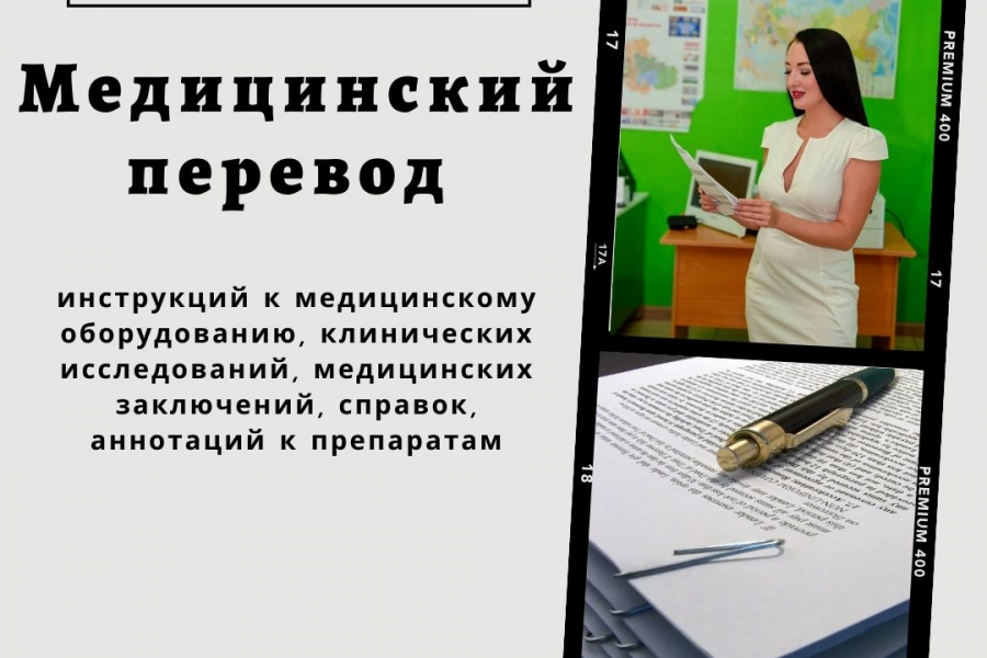 Перевод медицинских документов 400 руб.  за 2 дня.. Анна Прахова