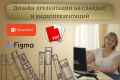 Разработка презентации PowerPoint, Figma и Google Презентации 5 листов